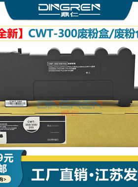 适用 奔图CWT-300废粉盒CP2300 CP2500PLUS CP2506DN PLUS废粉仓 回收盒CM7100 CM7105DN CM7106DN墨粉收集器