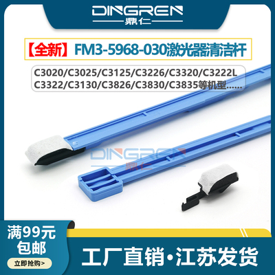 适用 佳能iR C3020 C3025 C3125 C3226 C3320 C3222 C3322 C3130 C3830 C3835激光器清洁杆 海绵头 毛刷 棉刷