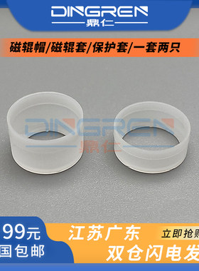 适用 HP 1007 1008 CE278A 1505 1522 CB436A CC388A CE285A CF283A 83A 83X CGR-912 磁辊帽 套子 磁辊护套