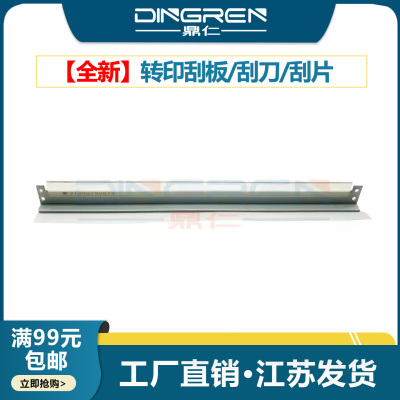 适用 富士施乐IV C2260 C2263 C2265转印刮板 7120 7125 7220 7225转印带清洁组件刮板 C2260复印机刮刀 刮片