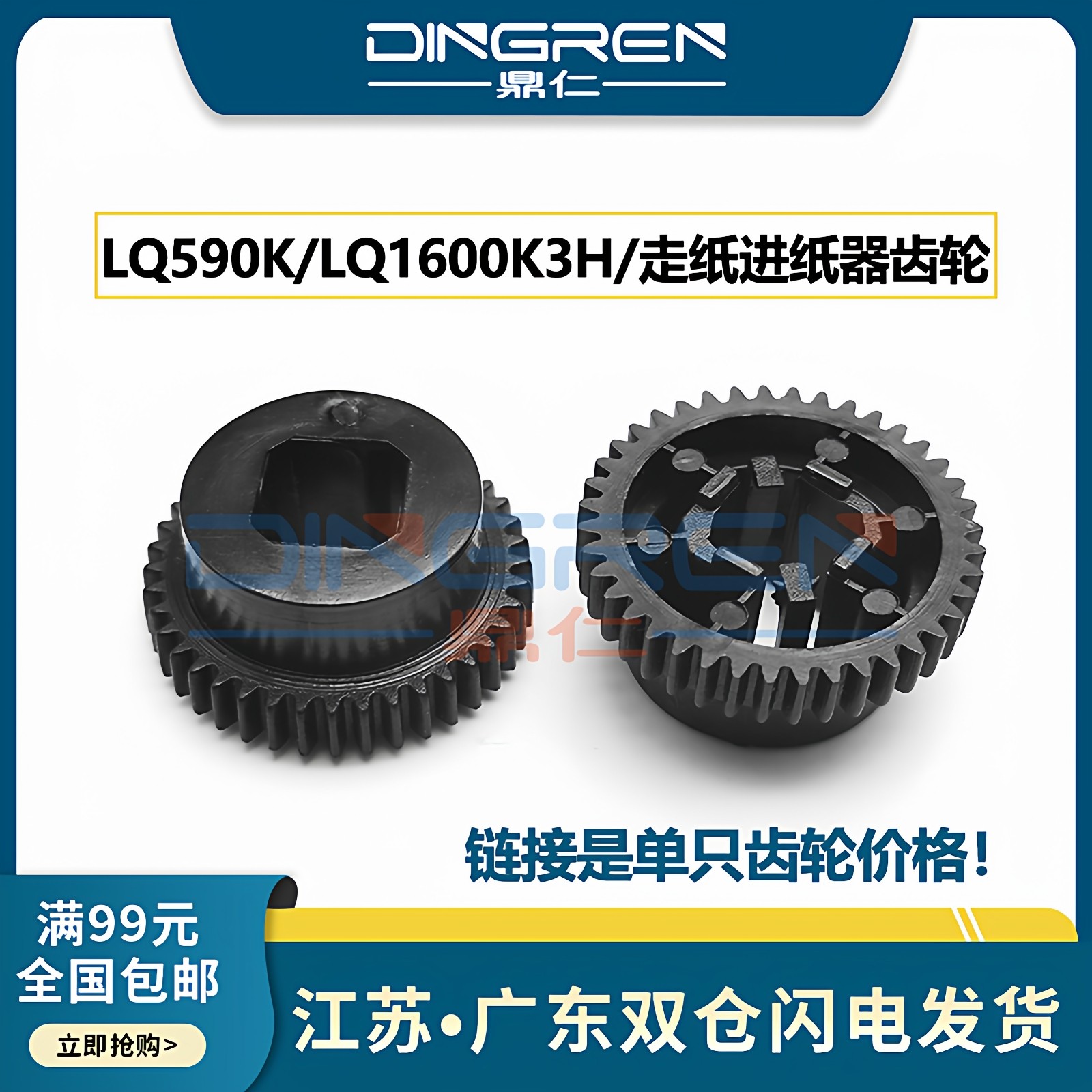 适用 爱普生 EPSON 1600k3H 齿轮590k 590K2 595K 595K2 1600KIIIH 1600KIVH 136KWII 2190连续进走纸器齿轮