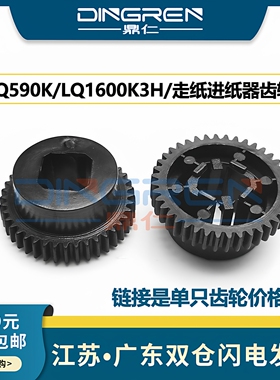 适用 爱普生 EPSON 1600k3H 齿轮590k 590K2 595K 595K2 1600KIIIH 1600KIVH 136KWII 2190连续进走纸器齿轮