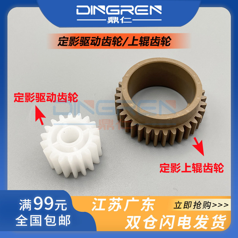 适用 美能达162 163 163v 210 220定影齿轮 柯美7516 7616V 7521 7621 7216上辊齿轮 震旦AD166 168 驱动齿轮