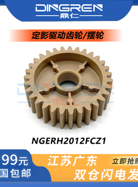 适用 夏普 MX 283 363 453 503 M363 M453 M503 AR 4528 4101 5001 U N 定影驱动齿轮 摆轮 NGERH2012FCZ1