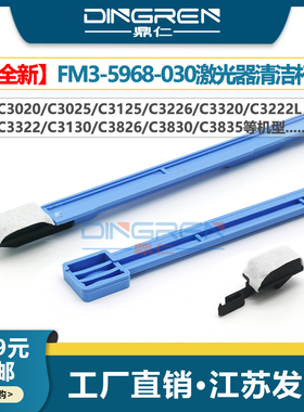 适用 佳能iR C5030 C5035 C5045激光器清洁杆 C5051 C5235 C5240 C5250 C5255 C3826清洁拉杆 海绵 毛刷 棉刷