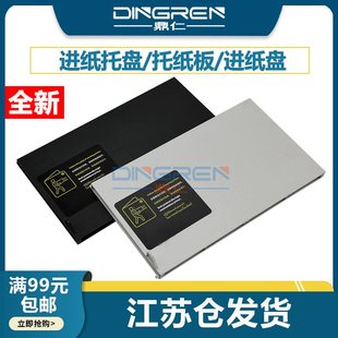 511 530 惠普HP518进纸托盘HP 510 进纸挡板 接纸盘 适用 508 516 Tank 536 531 519打印机托纸盘 托纸板 538
