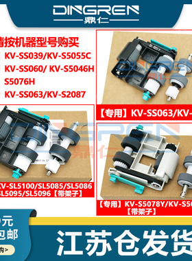 适用松下KV-S5055C KV-S5046H KV-S5076H扫描仪搓纸轮 滚轮套件KV-SS039 SS060 SS063进纸轮皮套S2087 S5055H