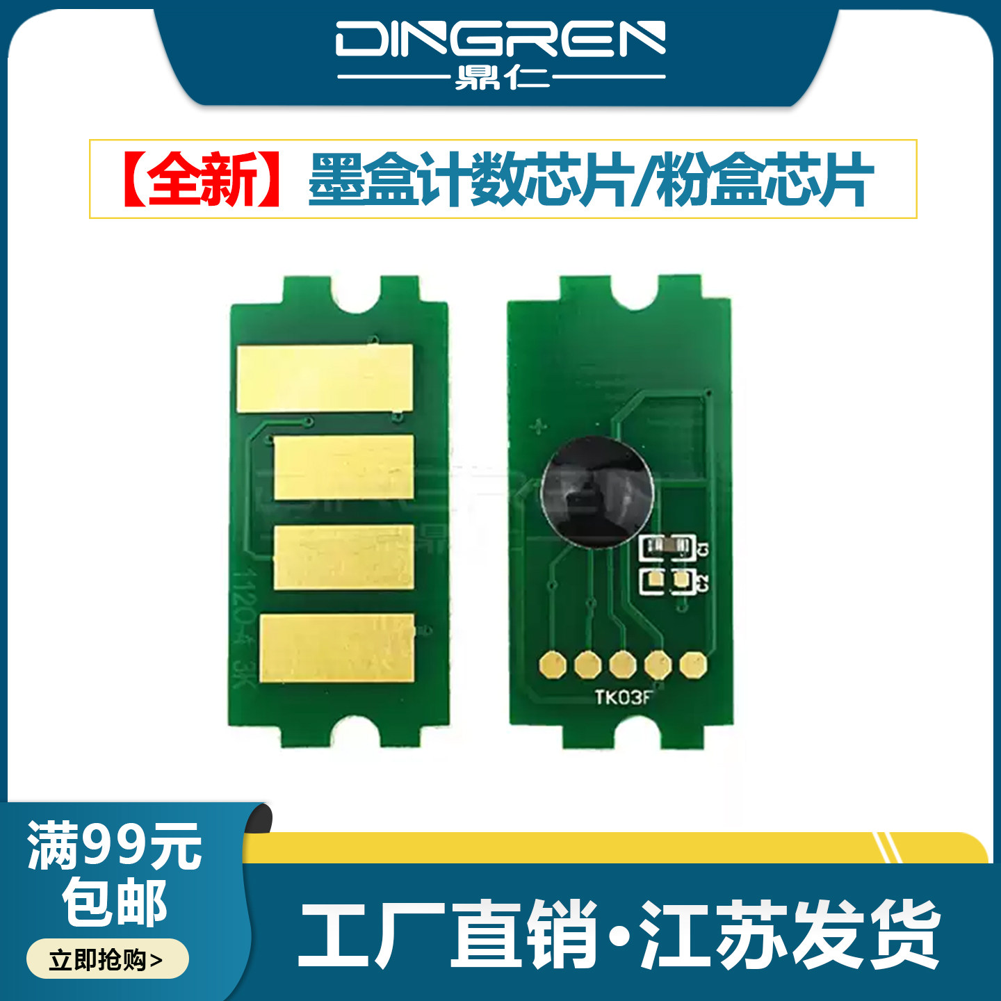适用 京瓷TK4108粉盒芯片 TK4118计数芯片 TASKalfa 1800 1801 2200 2201复印机计数芯片 4118 4108墨盒芯片