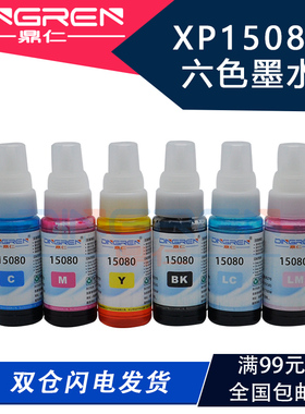适用 爱普生 XP15080 打印机墨盒填充连供墨水 XP-15080 XP15010 XP15000 A3 连供照片墨水 01U墨盒墨水 加墨