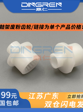 7/七代机 适用 富士施乐VII C2273 C3372 C3373 C4473 C5573 C6673 C7773 8135 8170 鼓架 硒鼓齿轮 废粉齿轮