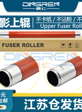 适用 富士施乐DC C240 C242 C250 C252 C260定影上辊 C550 C560 C570 C75 J75 C60 C70 V80定影器 加热上辊