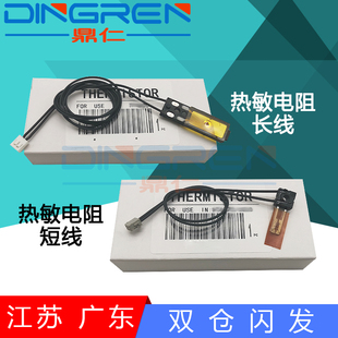 M3550 京瓷FS 4300热敏电阻M3040 适用 M3560 P3055 4100 P3050 2100 P3060定影器热敏电阻 4200 P3045 M3540