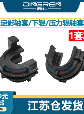 适用 惠普HP 830 806下辊轴套 hp M806 M806DN 806X+ M806DW M830 M830Z定影器 加热组件压力辊轴套 下辊轴承