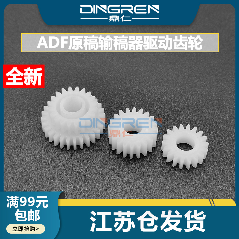 适用 Epson爱普生C878R C879R C8690A C869R输稿器齿轮WF 8590 8593 8597 6590 9593 6093 ADF原稿进稿器齿轮