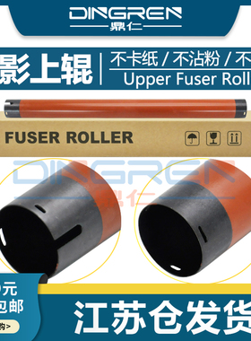 适用 京瓷KM3035定影上辊KM 5035 5050 3035 3050 4035 4050加热辊 420i 520i 震旦AD309定影器组件 加热上辊