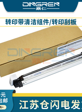 适用 立思辰GA7530cdn转印刮板组件GA3530cdn转印带刮板GA3535cdn GA3531cdn转印清洁组件单元GA3532cdn配件
