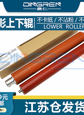 适用 奔图M5000 M5100 M5110 M5120 M5200 M5250 M5005 M6005 M6000 M6100 定影上辊 定影下辊 加热辊 压力辊