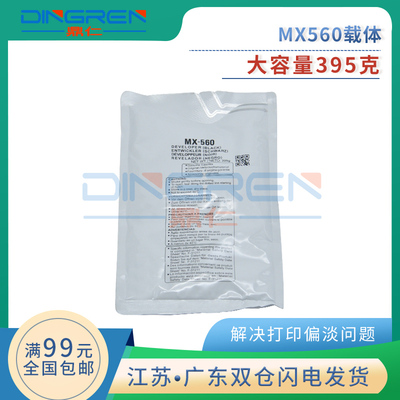 适用 夏普MX 560 560CV 561AV显影剂 载体MX 3608 3658 4608 4658铁粉 5608 5658 B4621 5621 S361N 461N载体