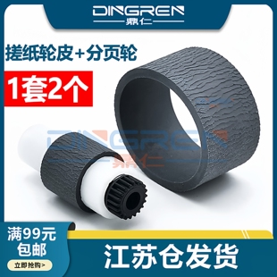 适用 佳能 G1800搓纸轮 G1810 G2800 G2810 G2400 G3800 G3810 G4800 G4810进纸器分页轮 分离 进纸轮 搓纸皮