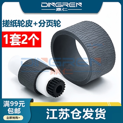 鼎仁G1800G3800搓纸轮分页轮