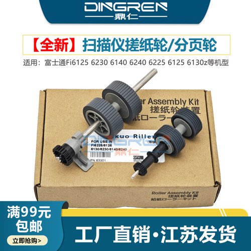 适用 富士通Fi6125搓纸轮Fi-6125 6130z 6140扫描仪搓纸轮Fi-6230 6240 6225走纸轮 扫描仪进纸轮 分页轮耗材