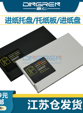 适用 惠普 HP Tank 350 450 500 515 610 615 650 550 570 打印机 进纸托盘 挡板 托纸盘 进纸板 打印机配件