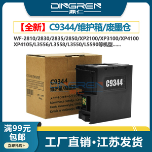 适用 爱普生L3556 L3558 L3550 L5590 9344 维护箱 废墨仓XP4200 XP4205废墨盒WF-2930 2950 废墨回收盒 芯片