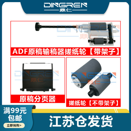 适用 惠普HP M72625 M72630 E72425 M72430 E77422 E77428 M72525 M72530 M72535输稿器搓纸轮 ADF原稿进纸轮