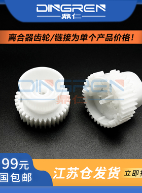 适用 佳能iR 2002G 2002L 2004 2202DN 2204N 2204AD 2206AD i N 纸盒进纸离合器齿轮 塑料挂钩驱动齿轮 弹簧
