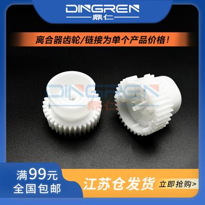 适用佳能20022204离合器齿轮
