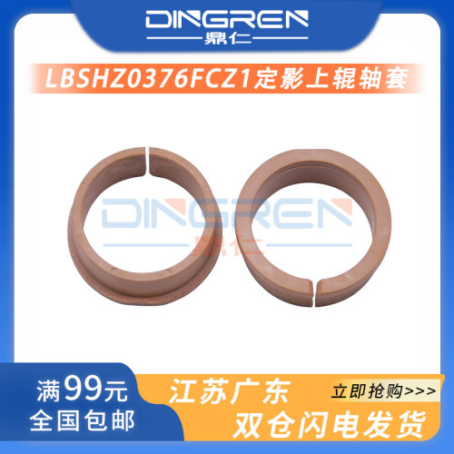 适用 夏普MX 283 363 453 503 623 654 753 754 4528 6508 7508 N U上辊轴套B4621 5621R 6581 7581D定影轴套 - 封面