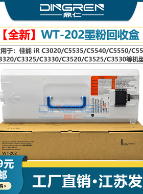 适用 佳能WT-202废粉盒 IR C3020 C5535 C5540 C5550 C5560 C3320 C3325 C3330 C3520 C3525 C3530 G67废粉仓