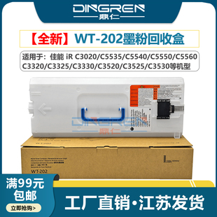 适用 佳能WT-202废粉盒 IR C3020 C5535 C5540 C5550 C5560 C3320 C3325 C3330 C3520 C3525 C3530 G67废粉仓