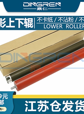 适用得力M2000 M2020 M2500 M3100定影上辊P2000 P2500 P2020 P3100D DN DW DNW ADNW定影下辊 加热辊 压力辊