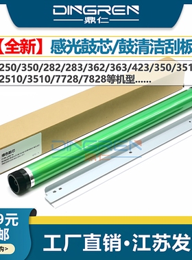 适用 美能达BH 200 250 251 252 350 351鼓芯Di 2510 3510 2010 3010感光鼓 震旦AD258 288 358 368硒鼓 刮板