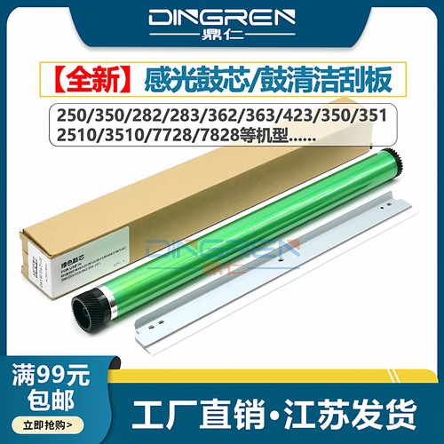 适用 美能达BH 200 250 251 252 350 351鼓芯Di 2510 3510 2010 3010感光鼓 震旦AD258 288 358 368硒鼓 刮板