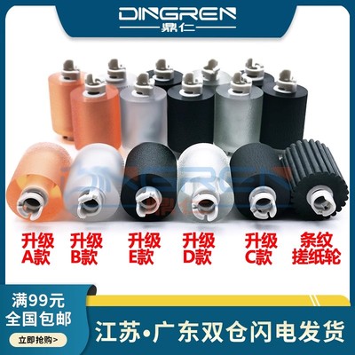 适用 德凡ineo+ 226i 256i 286i 266i 225i 246i 306i DEVELOP 彩机 纸盒搓纸轮 进纸轮 分页轮 分离轮