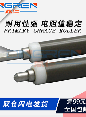 适用 理光 C6502 C7502 C8002充电辊 C5100 C5110 C8120 C8210 PRO C651 C751 C900 C901 硒鼓芯充电辊导电棒