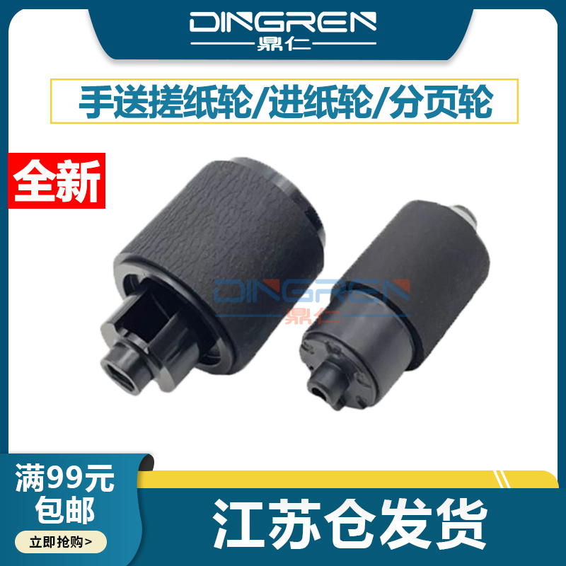 鼎仁2552ci4052ci手送搓纸轮