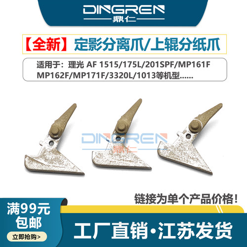 连接为单只分离爪价格！