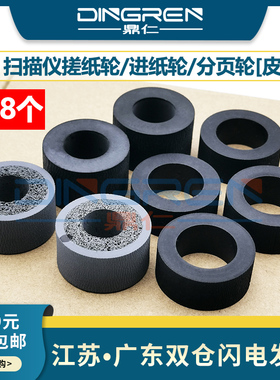 适用 紫光Q2230 Q2235搓纸轮Q2240 Q2250 Q2260 Q2280 Q2350高速馈纸式扫描仪搓纸轮 进纸轮 分页轮 耗材配件