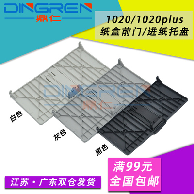 鼎仁10101020纸盒门板打印机