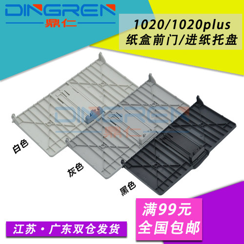 鼎仁10101020纸盒门板打印机