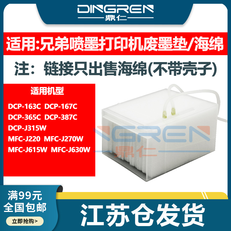鼎仁163C167CJ220废墨仓墨盒垫