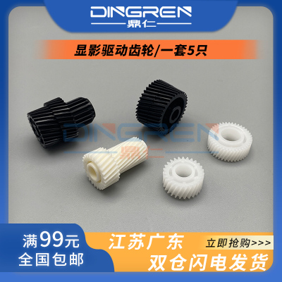 鼎仁C3503C4503C3003显影齿轮