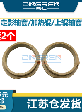 适用 夏普AR 1818 3818 4818上辊轴套 2718 2618 2918 2920 4821 3821 4018 M210 M180定影轴套 加热辊轴套