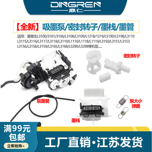 鼎仁L3118L1118吸墨泵密封转子