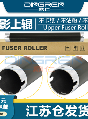 适用 理光 MP401SPF上辊 加热辊 MP402SPF SP4510DN SP4510SF SP4520DN SP3600 SP3610SF 定影辊 定影热辊