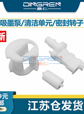 适用 EPSON爱普生 L3110 L3115 L3116 L3117 L3118 L3119 L1110 L1118 L1119 吸墨泵 清洁单元 密封转子 齿轮