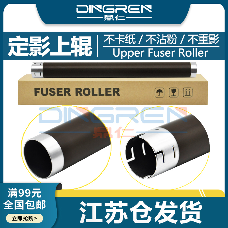 适用 联想2200 M7215 M7216 M7205 M7206W 7250 7260 M7256NW定影上辊 兄弟2140 7030 7340 7450 2150加热辊